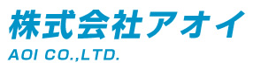 株式会社アオイ
